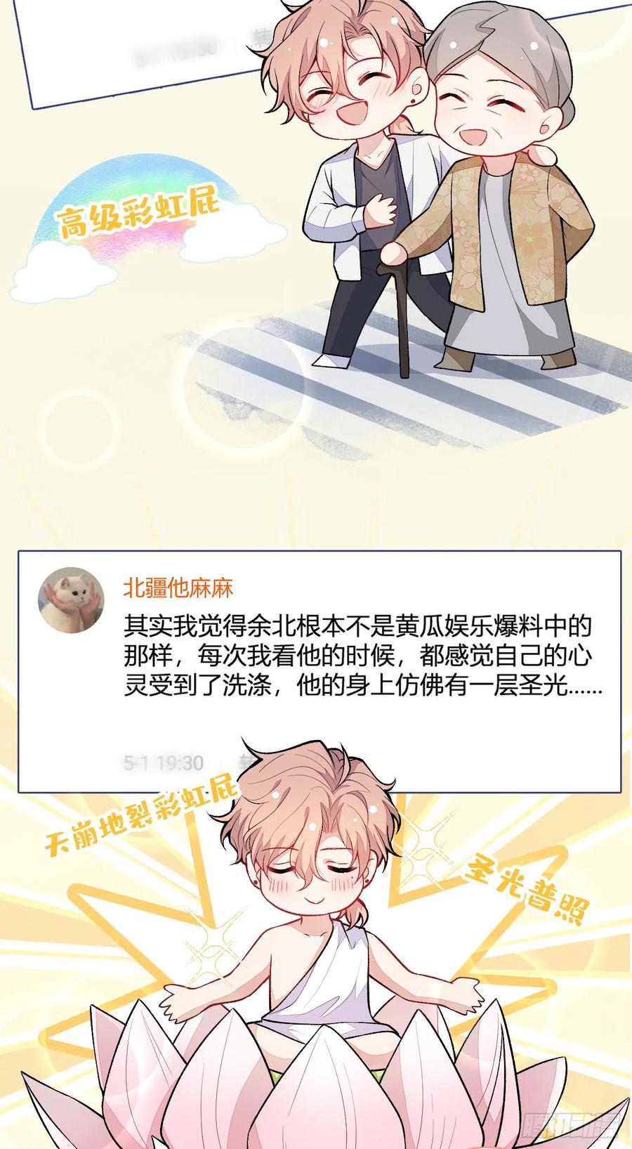 又被男神撩上热搜 第115话 顾亦铭为爱黑化 第30页