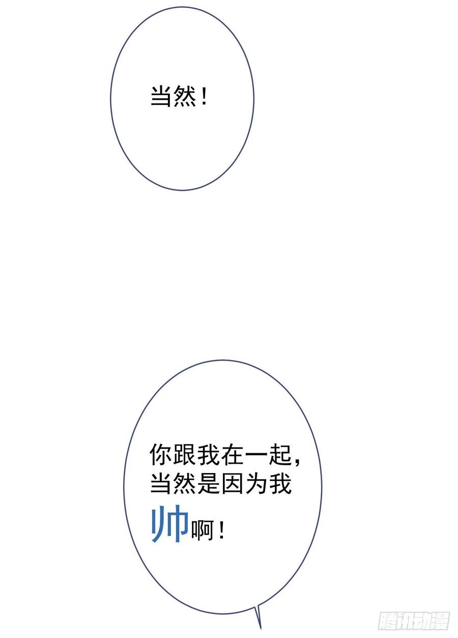 又被男神撩上热搜 第115话 顾亦铭为爱黑化 第36页