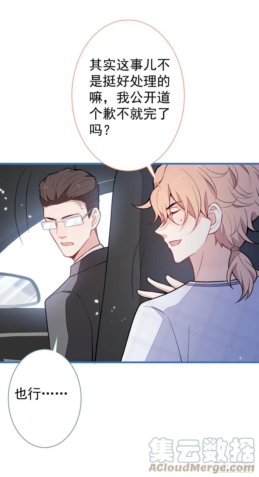 又被男神撩上热搜 第115话 顾亦铭为爱黑化 第13页