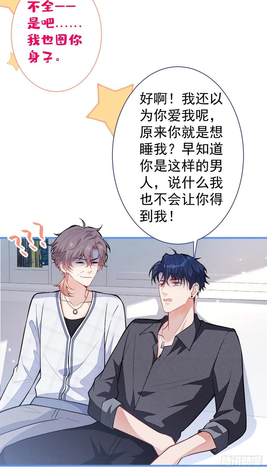 又被男神撩上热搜 第115话 顾亦铭为爱黑化 第39页