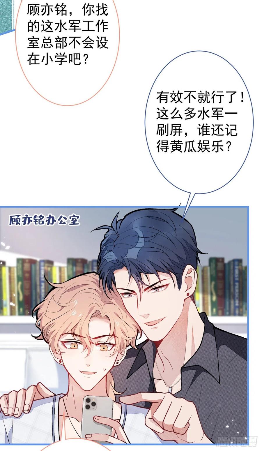 又被男神撩上热搜 第115话 顾亦铭为爱黑化 第32页