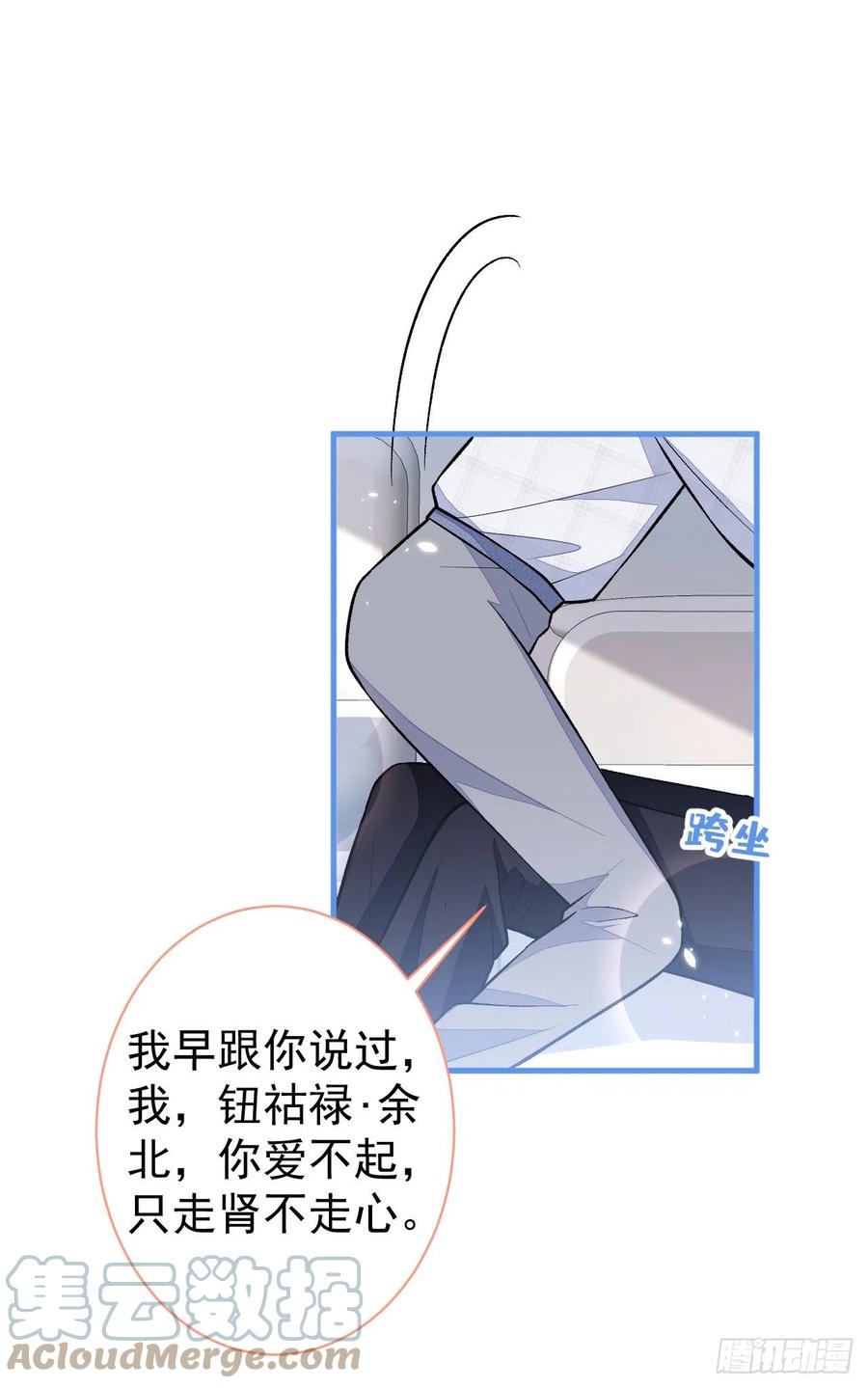 又被男神撩上热搜 第115话 顾亦铭为爱黑化 第40页