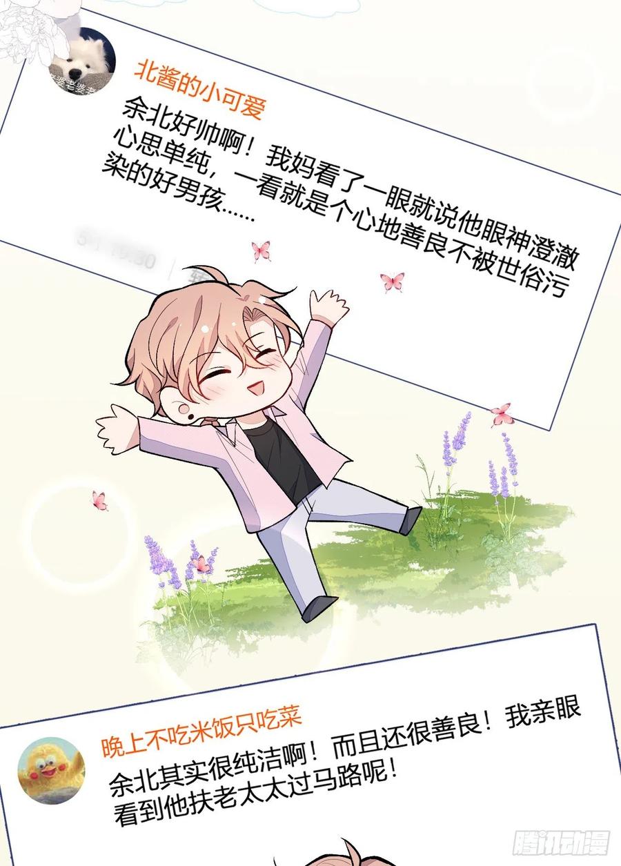 又被男神撩上热搜 第115话 顾亦铭为爱黑化 第29页