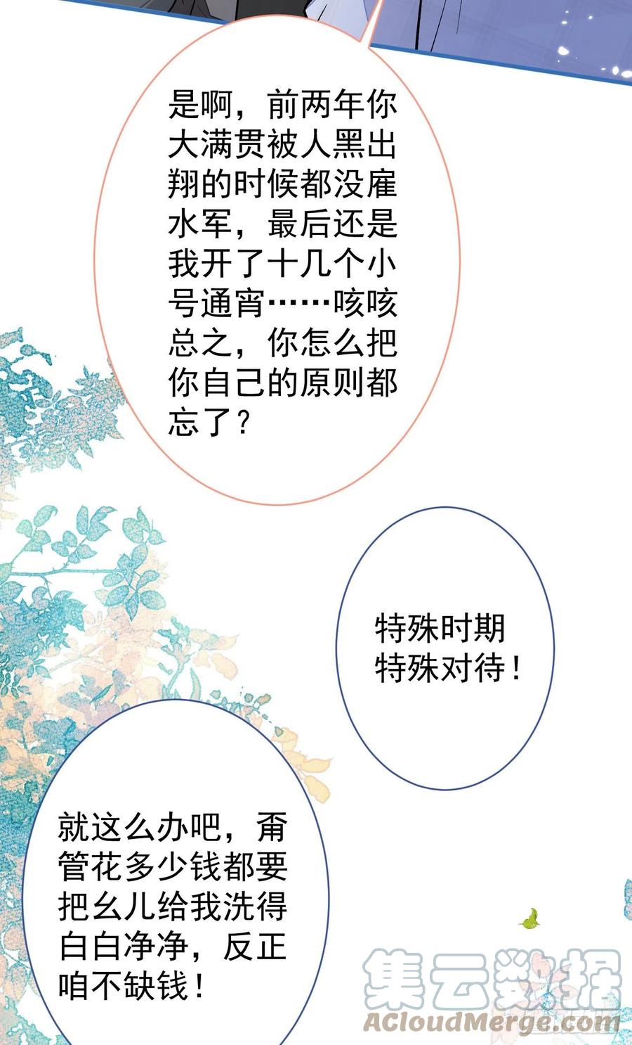 又被男神撩上热搜 第115话 顾亦铭为爱黑化 第22页