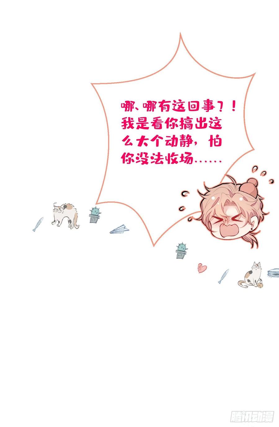 又被男神撩上热搜 第115话 顾亦铭为爱黑化 第9页