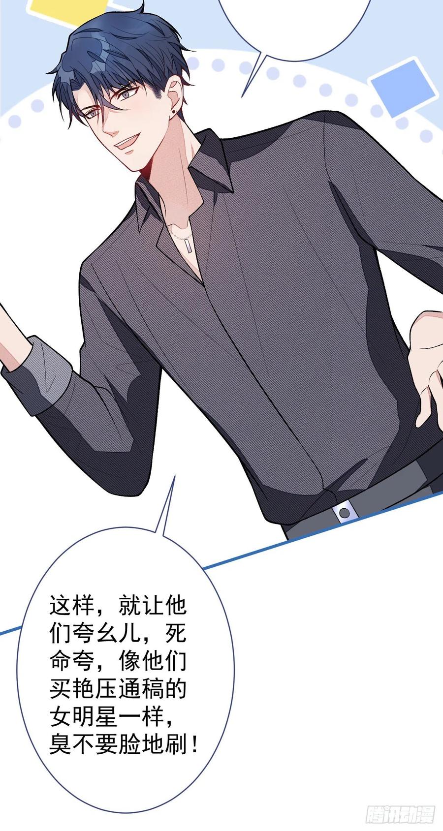 又被男神撩上热搜 第115话 顾亦铭为爱黑化 第26页