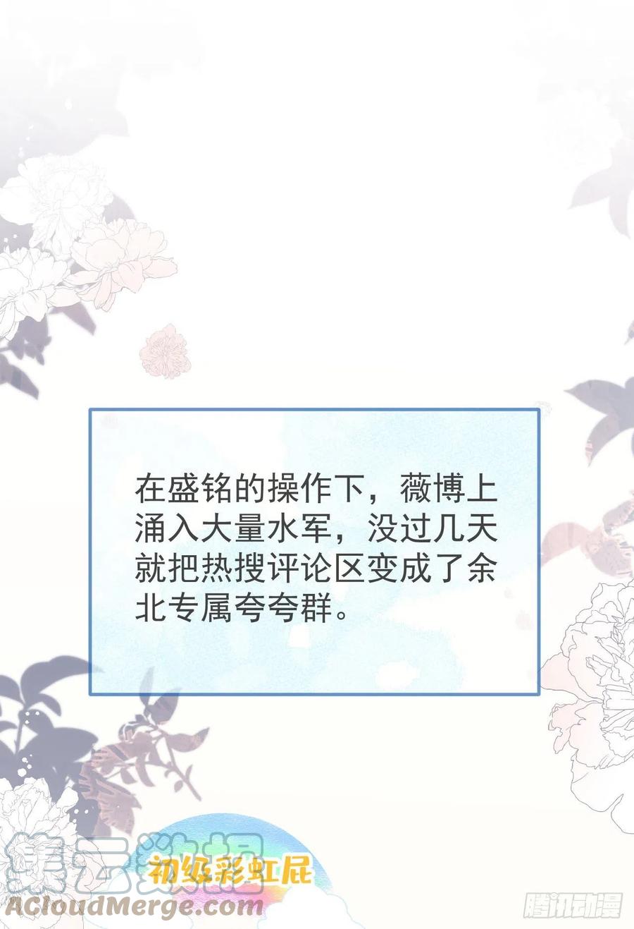 又被男神撩上热搜 第115话 顾亦铭为爱黑化 第28页