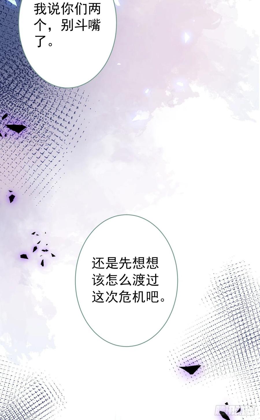 又被男神撩上热搜 第115话 顾亦铭为爱黑化 第11页