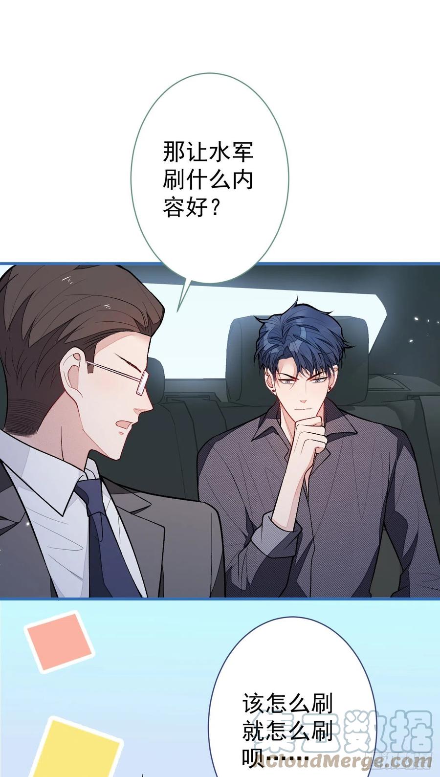 又被男神撩上热搜 第115话 顾亦铭为爱黑化 第25页