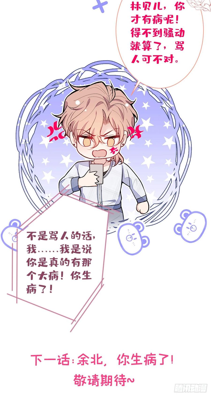 又被男神撩上热搜 第115话 顾亦铭为爱黑化 第50页