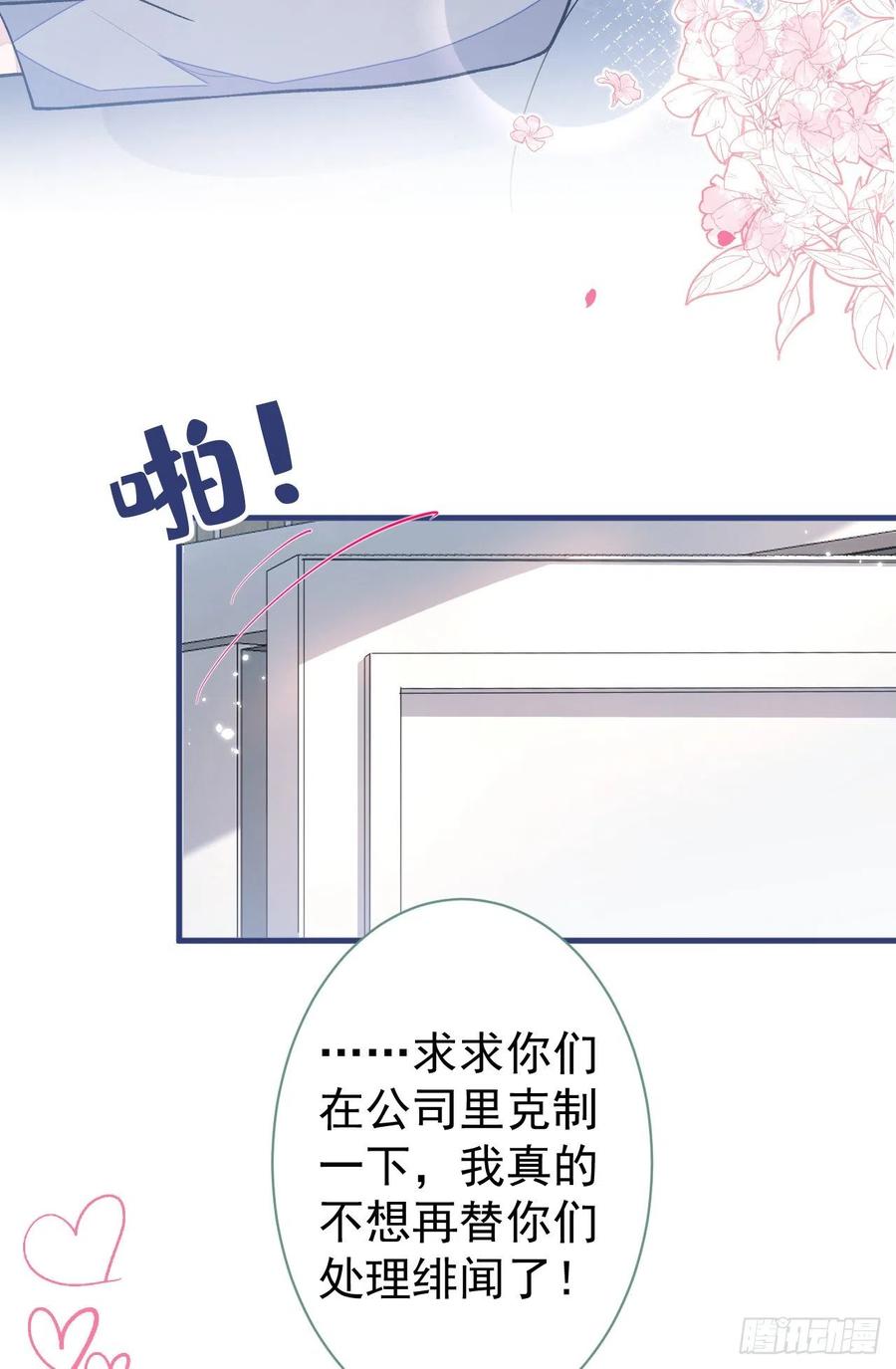 又被男神撩上热搜 第115话 顾亦铭为爱黑化 第42页