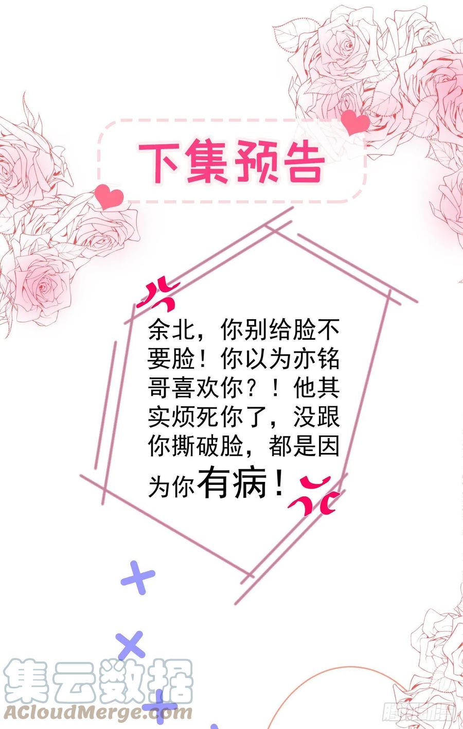 又被男神撩上热搜 第115话 顾亦铭为爱黑化 第49页