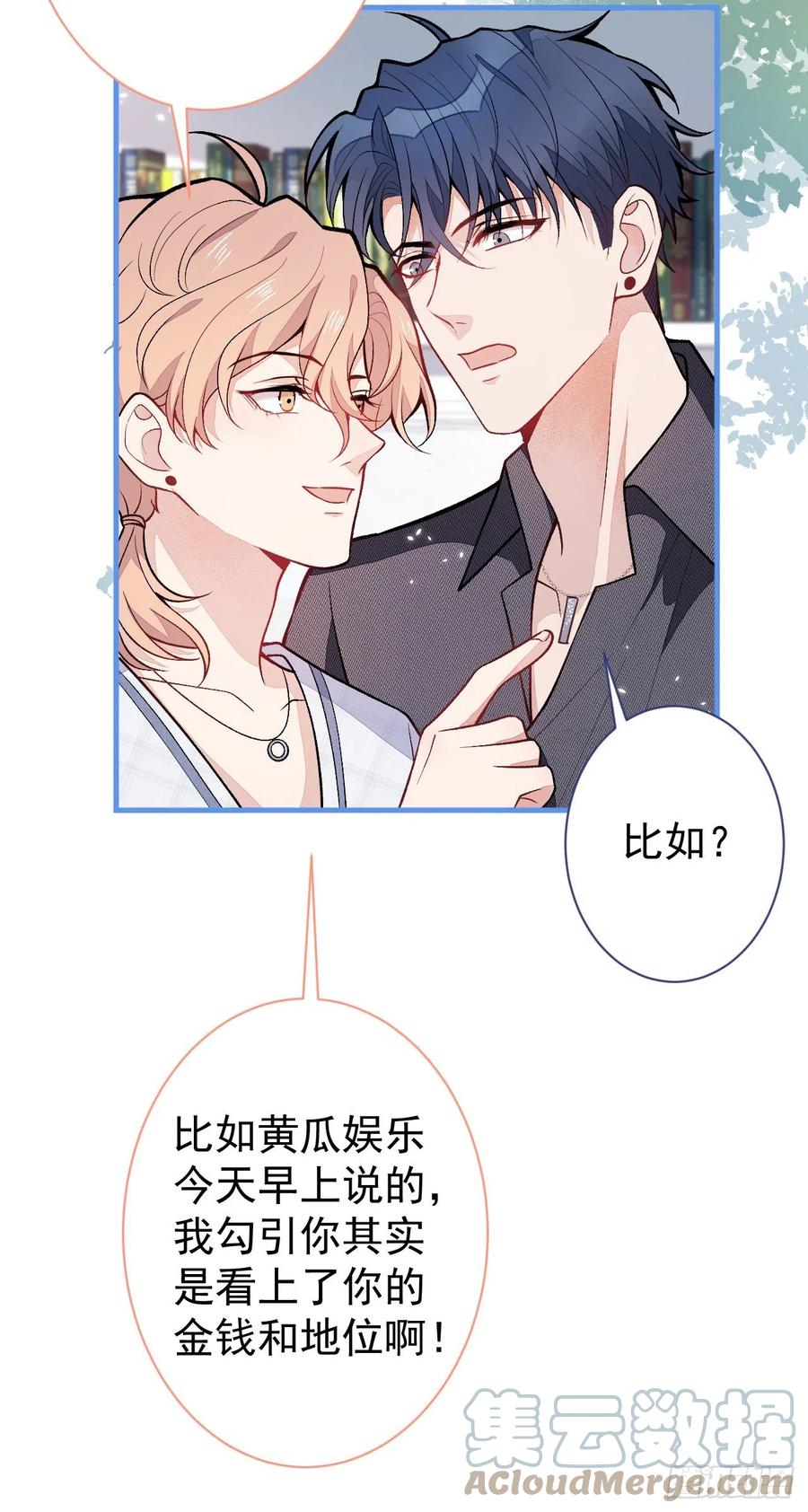 又被男神撩上热搜 第115话 顾亦铭为爱黑化 第34页