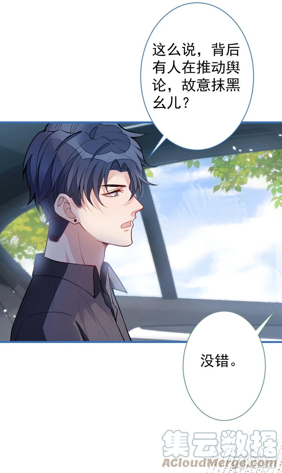 又被男神撩上热搜 第115话 顾亦铭为爱黑化 第19页