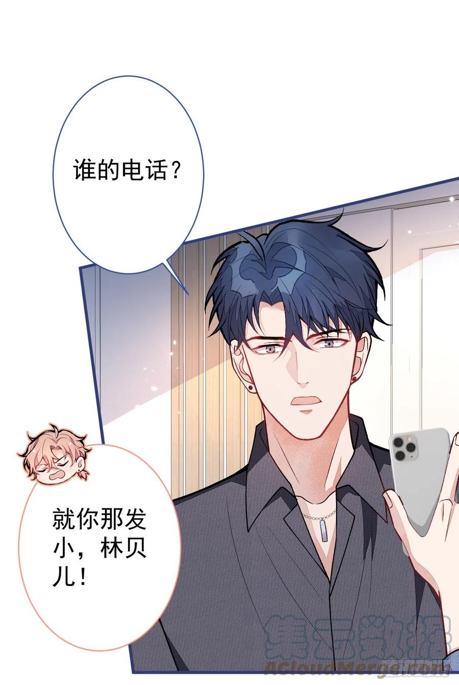 又被男神撩上热搜 第116话 你有病 第16页