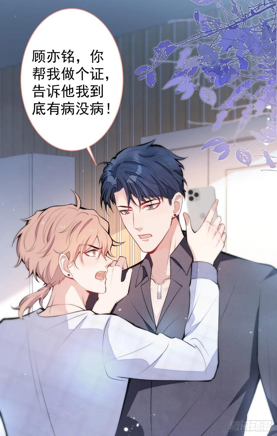 又被男神撩上热搜 第116话 你有病 第14页