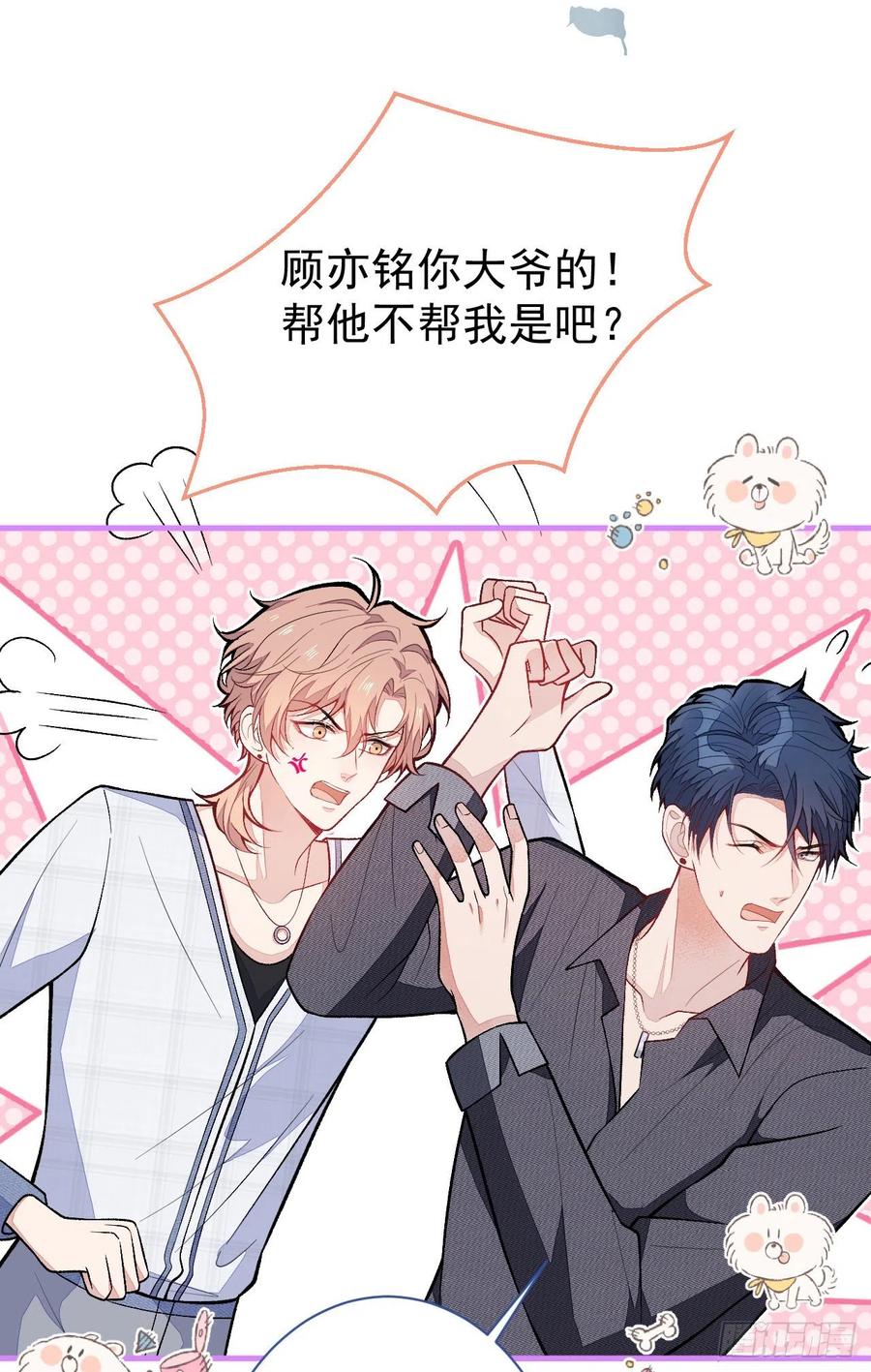 又被男神撩上热搜 第116话 你有病 第20页
