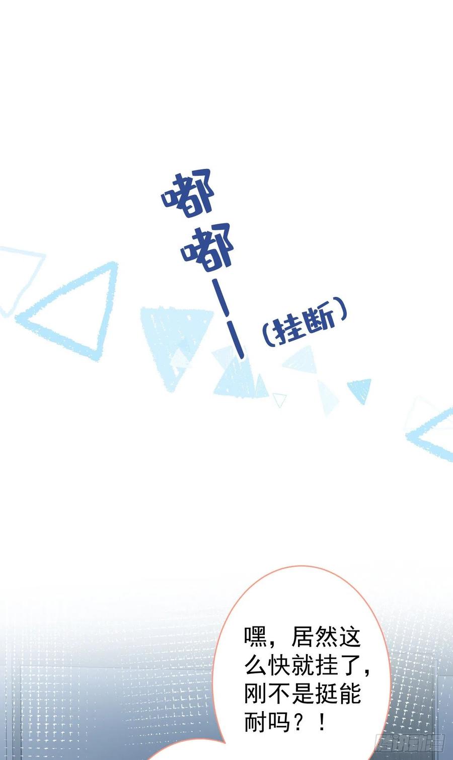 又被男神撩上热搜 第116话 你有病 第17页