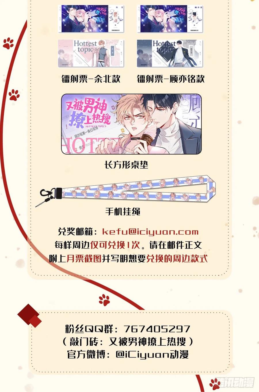 又被男神撩上热搜 第116话 你有病 第48页