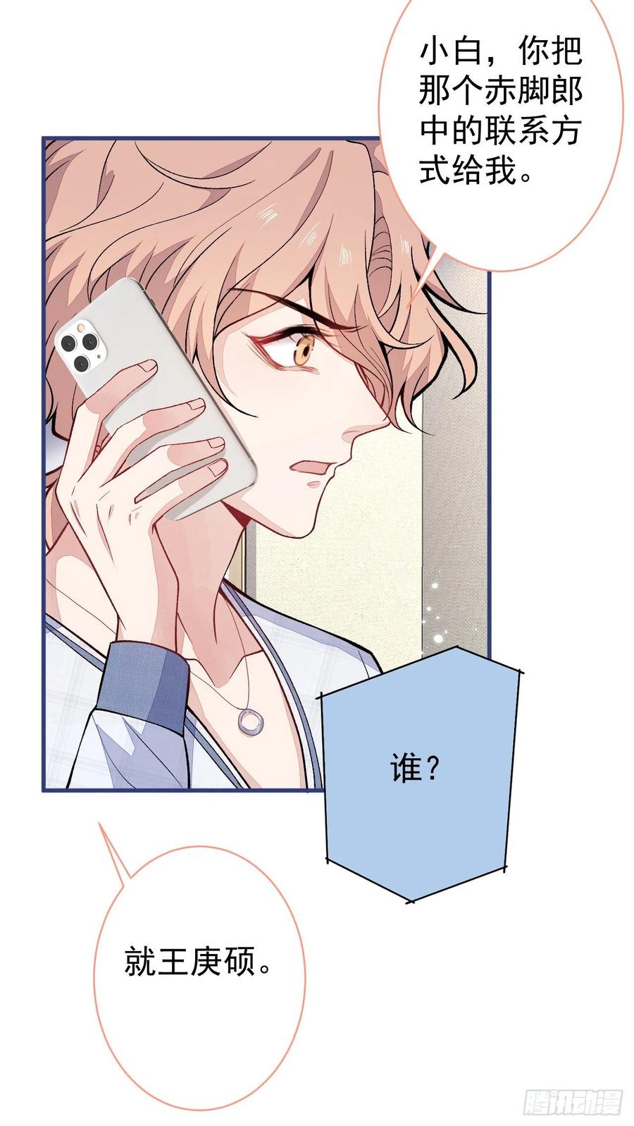 又被男神撩上热搜 第116话 你有病 第39页