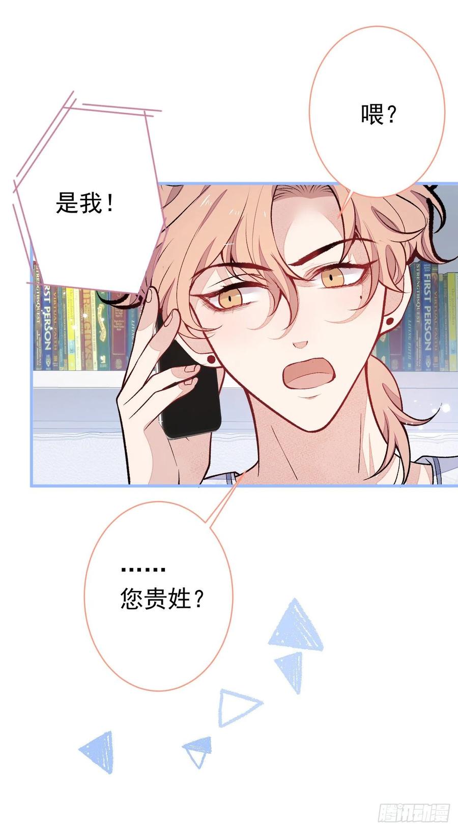 又被男神撩上热搜 第116话 你有病 第2页