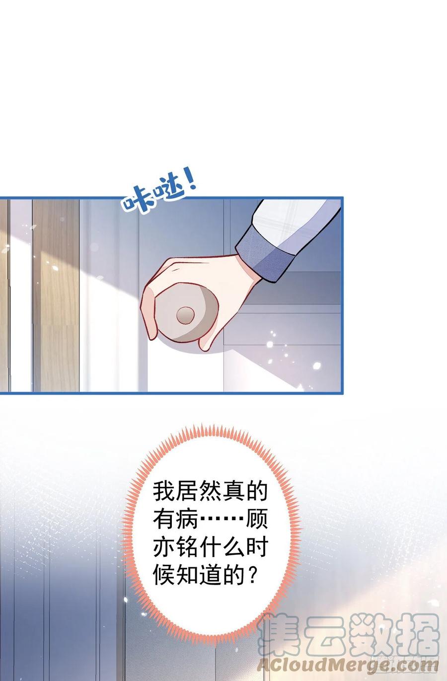 又被男神撩上热搜 第116话 你有病 第34页