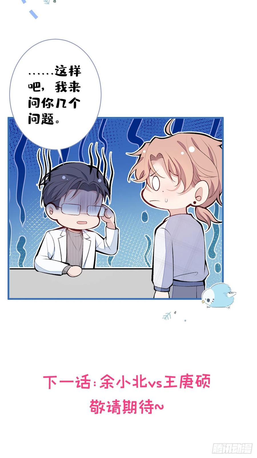 又被男神撩上热搜 第116话 你有病 第45页