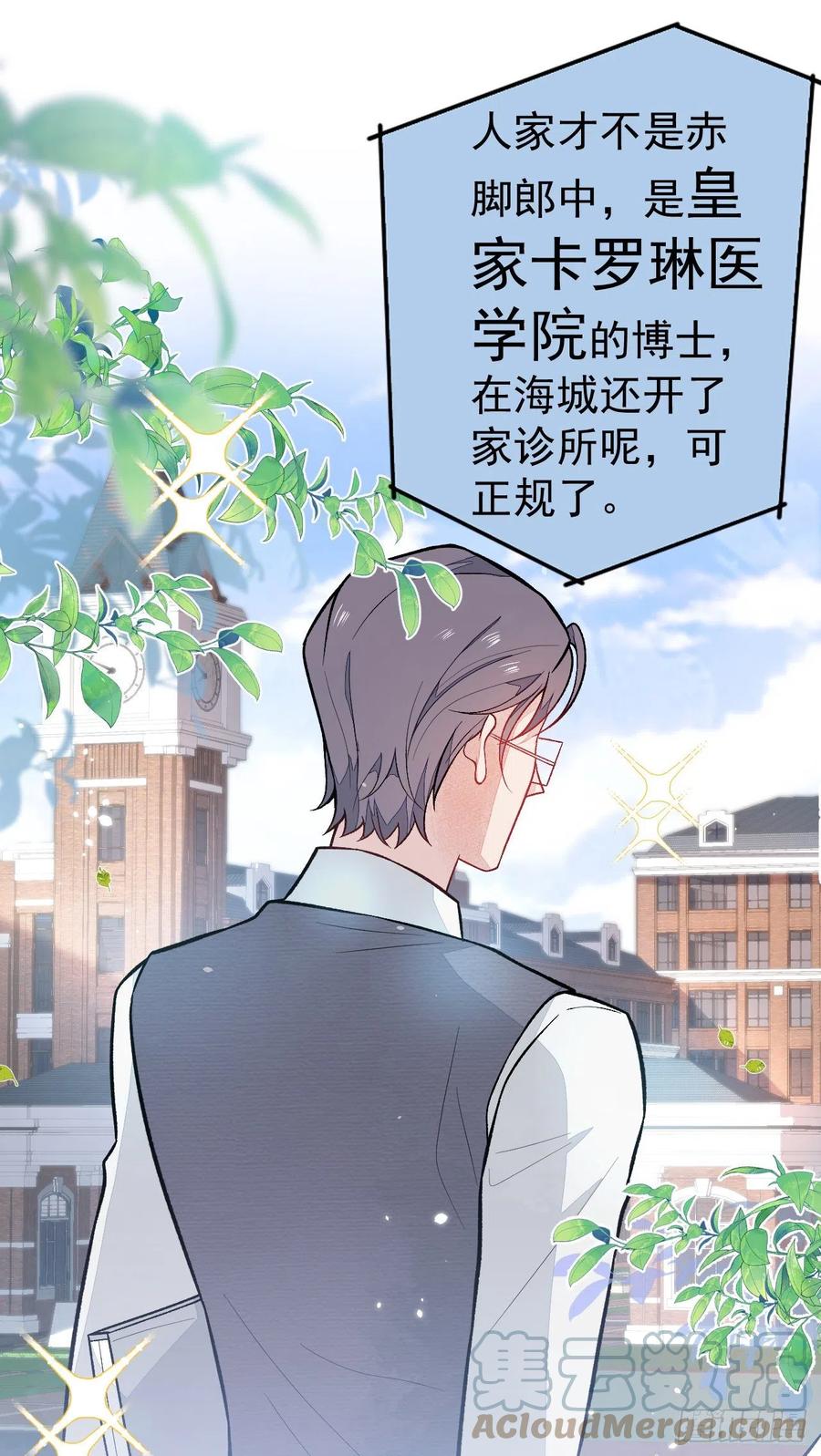 又被男神撩上热搜 第116话 你有病 第40页
