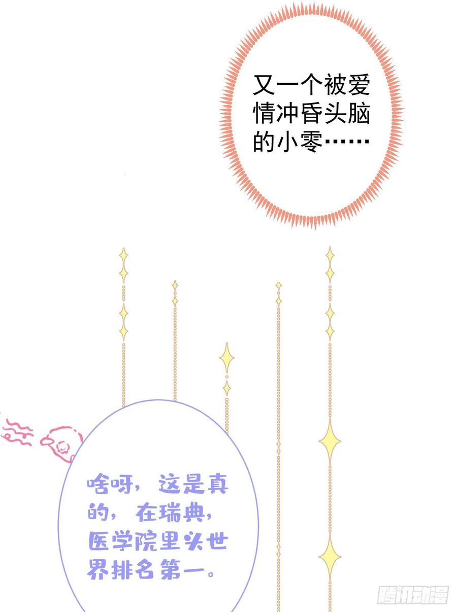 又被男神撩上热搜 第116话 你有病 第42页