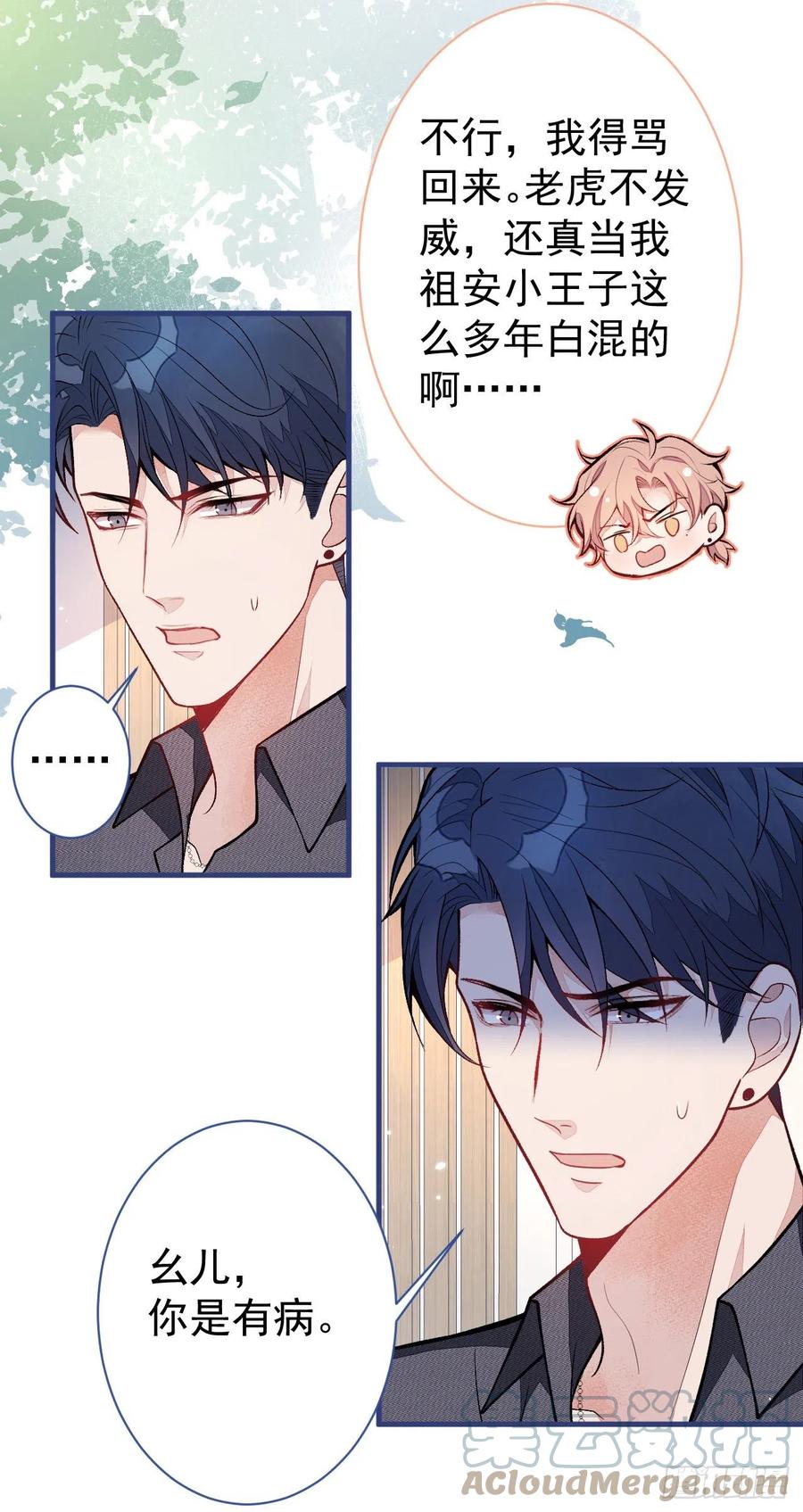 又被男神撩上热搜 第116话 你有病 第19页