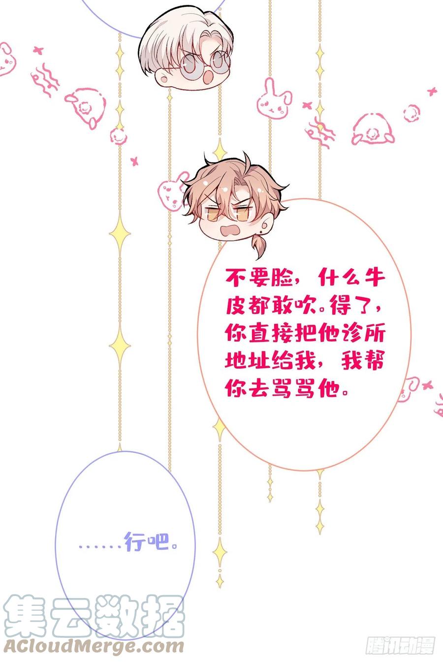 又被男神撩上热搜 第116话 你有病 第43页