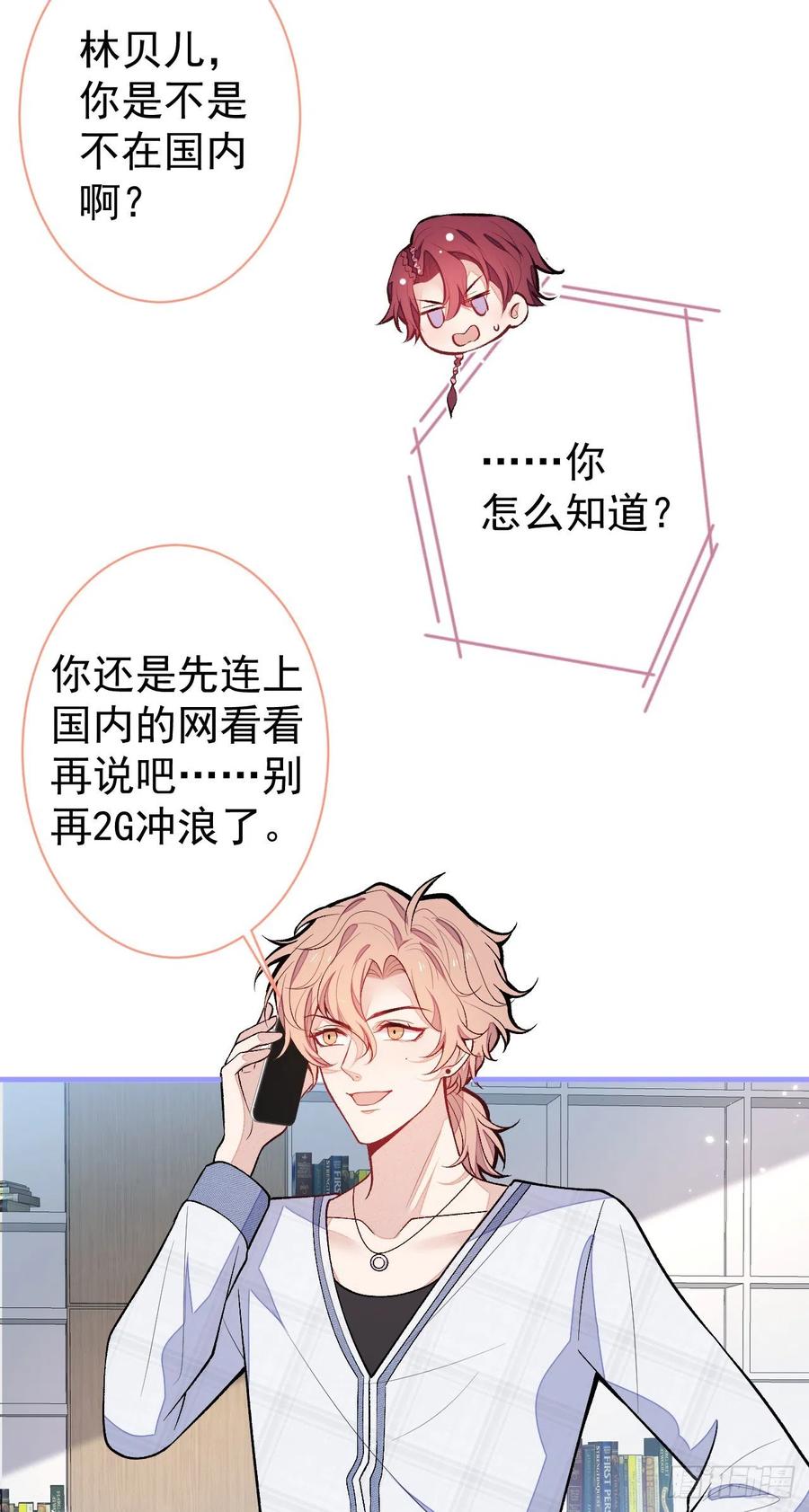 又被男神撩上热搜 第116话 你有病 第5页