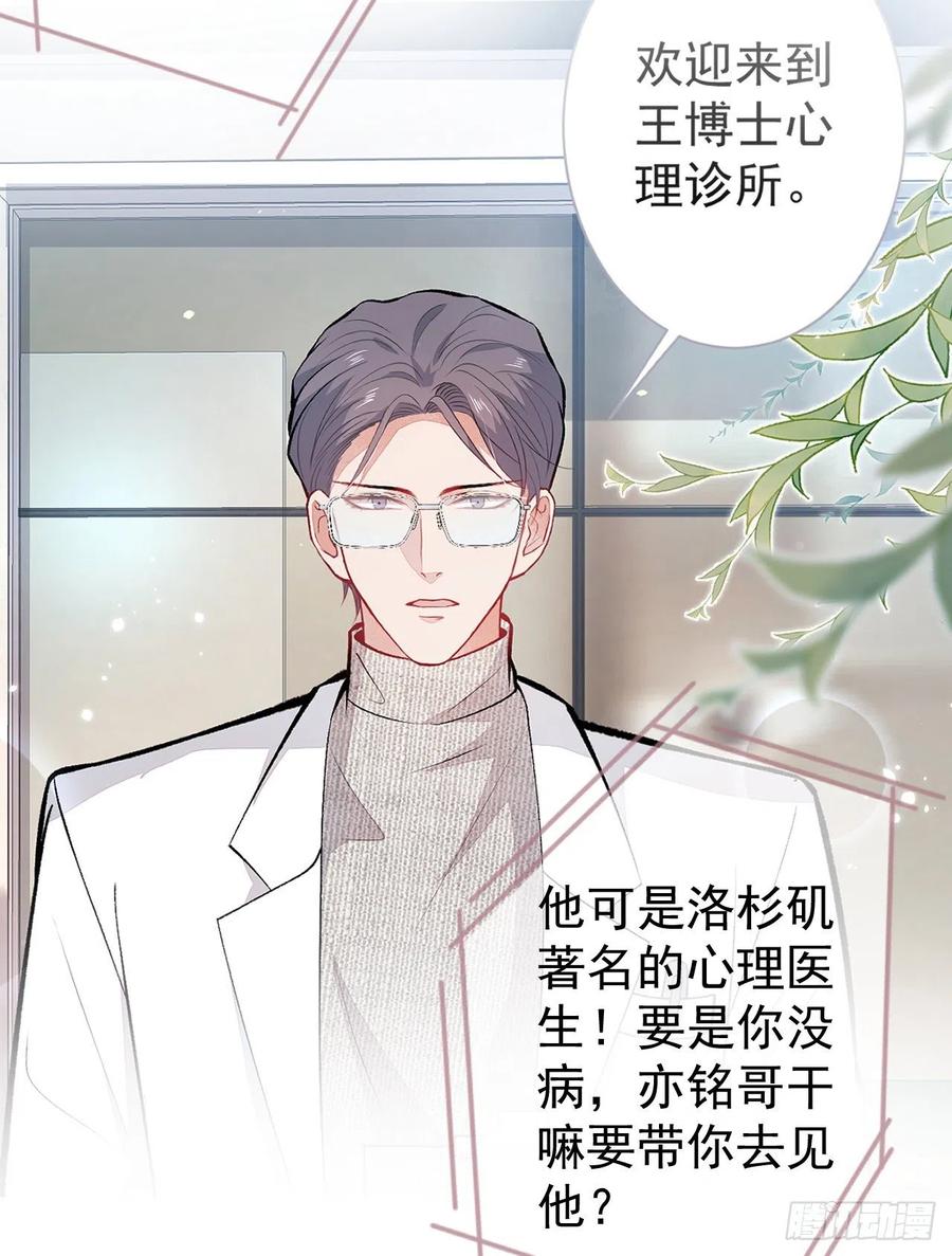 又被男神撩上热搜 第116话 你有病 第36页