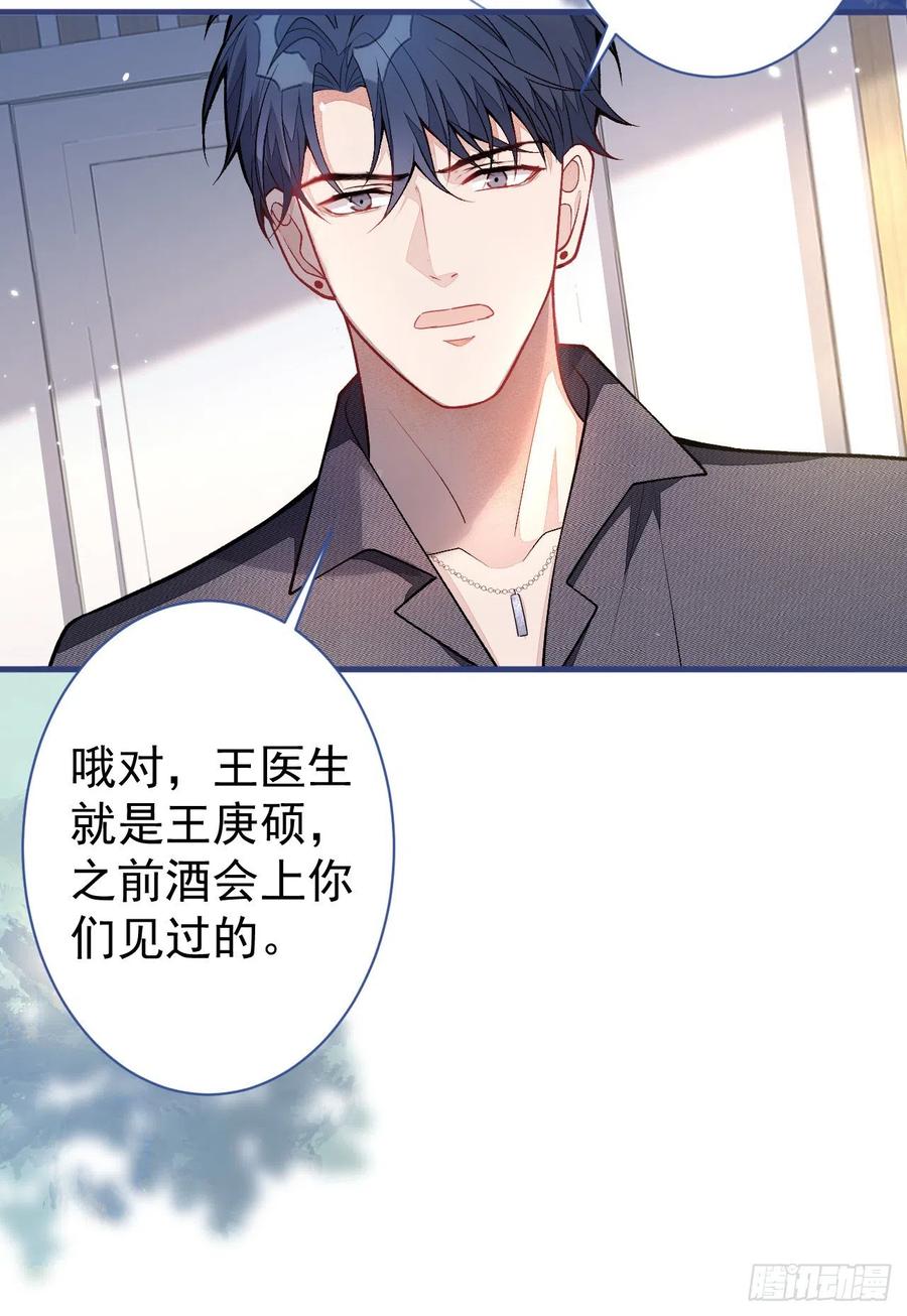 又被男神撩上热搜 第116话 你有病 第23页