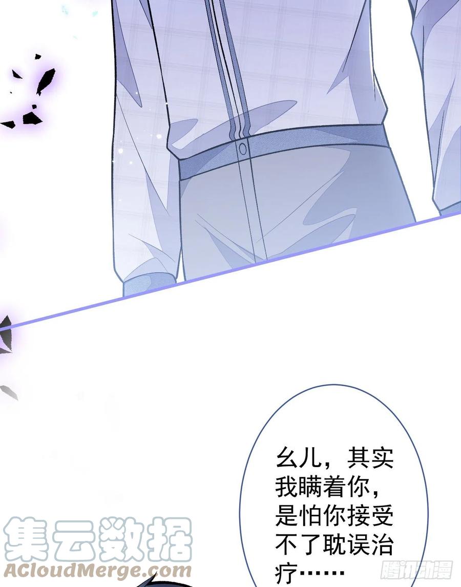 又被男神撩上热搜 第116话 你有病 第28页