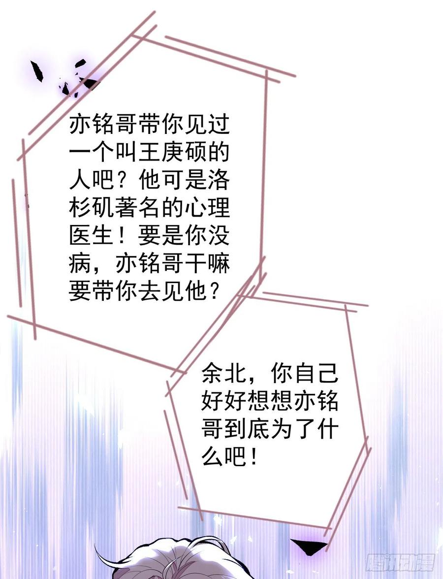 又被男神撩上热搜 第116话 你有病 第9页