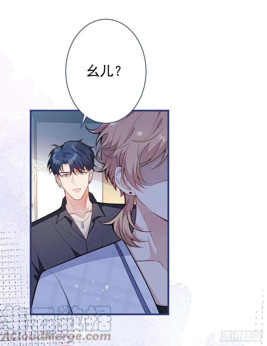 又被男神撩上热搜 第116话 你有病 第31页