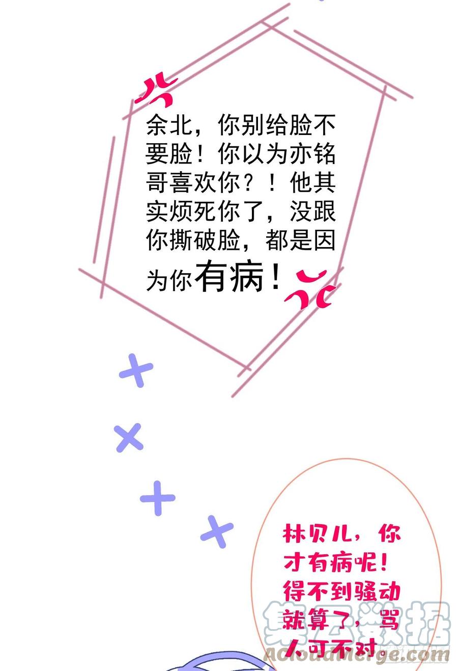 又被男神撩上热搜 第116话 你有病 第7页