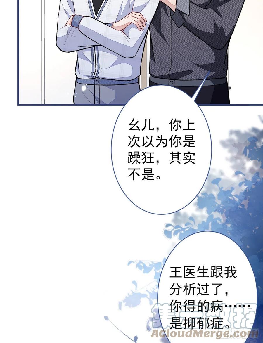 又被男神撩上热搜 第116话 你有病 第22页