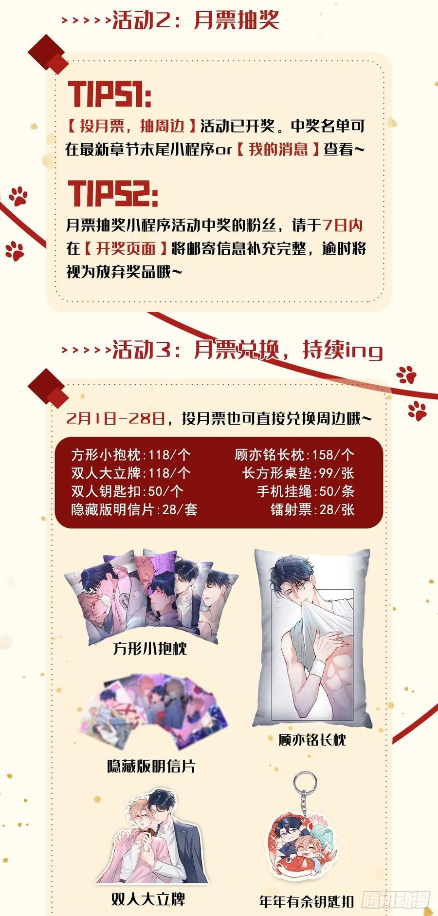 又被男神撩上热搜 第116话 你有病 第47页