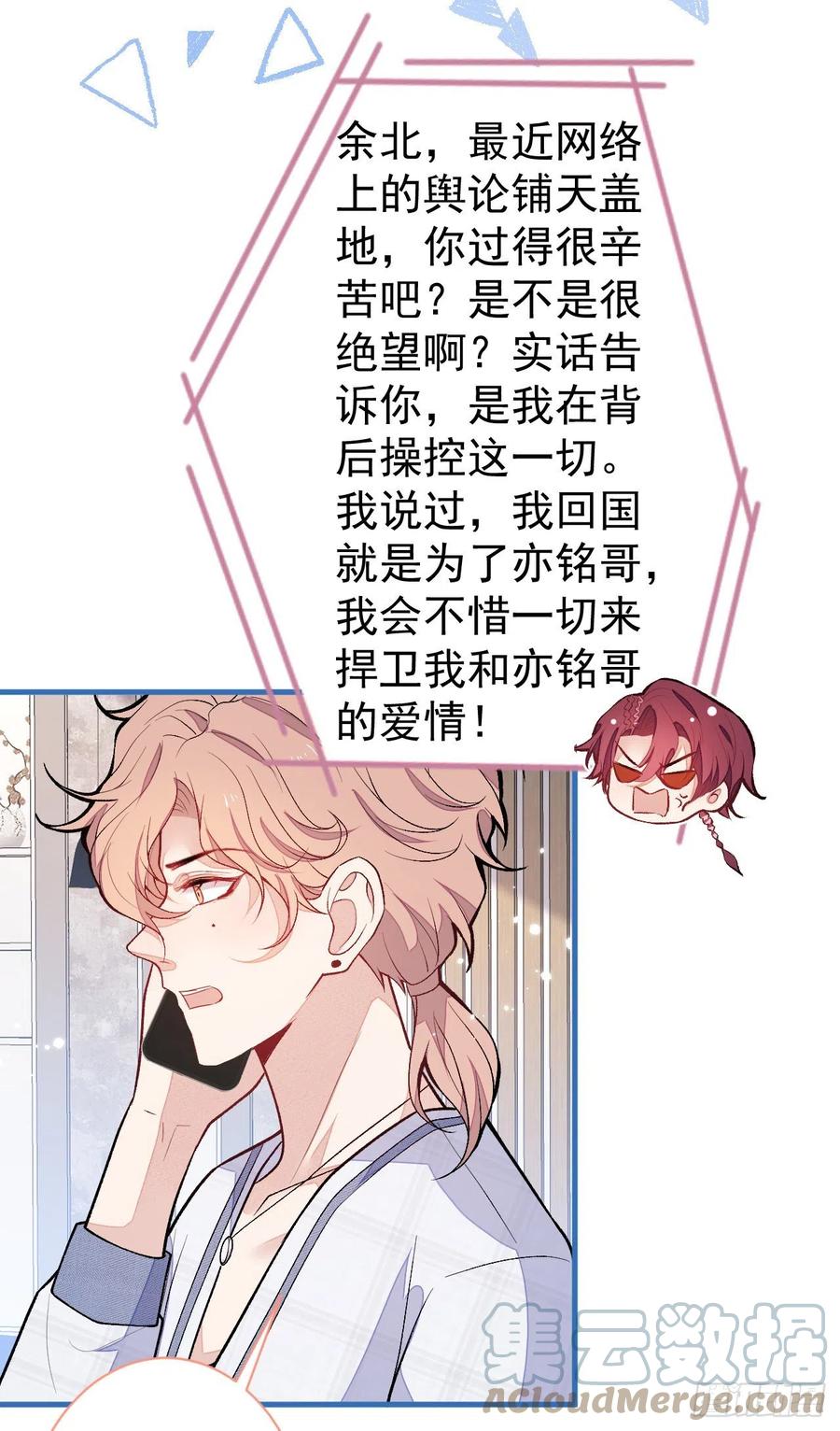 又被男神撩上热搜 第116话 你有病 第4页