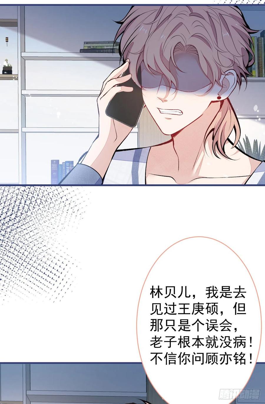 又被男神撩上热搜 第116话 你有病 第12页