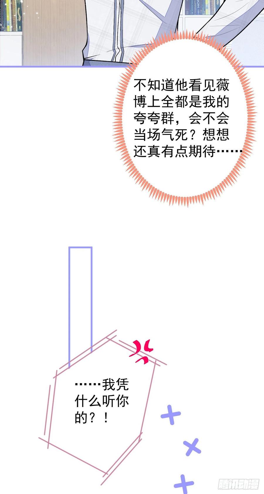 又被男神撩上热搜 第116话 你有病 第6页