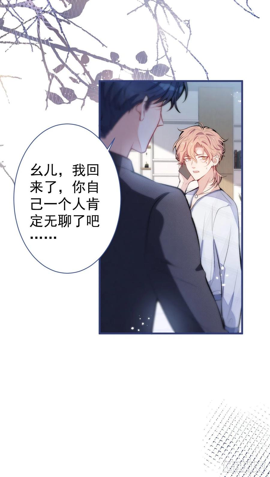 又被男神撩上热搜 第116话 你有病 第11页