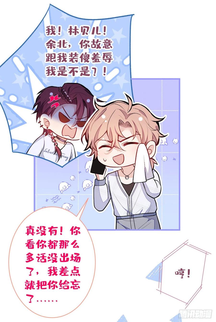 又被男神撩上热搜 第116话 你有病 第3页
