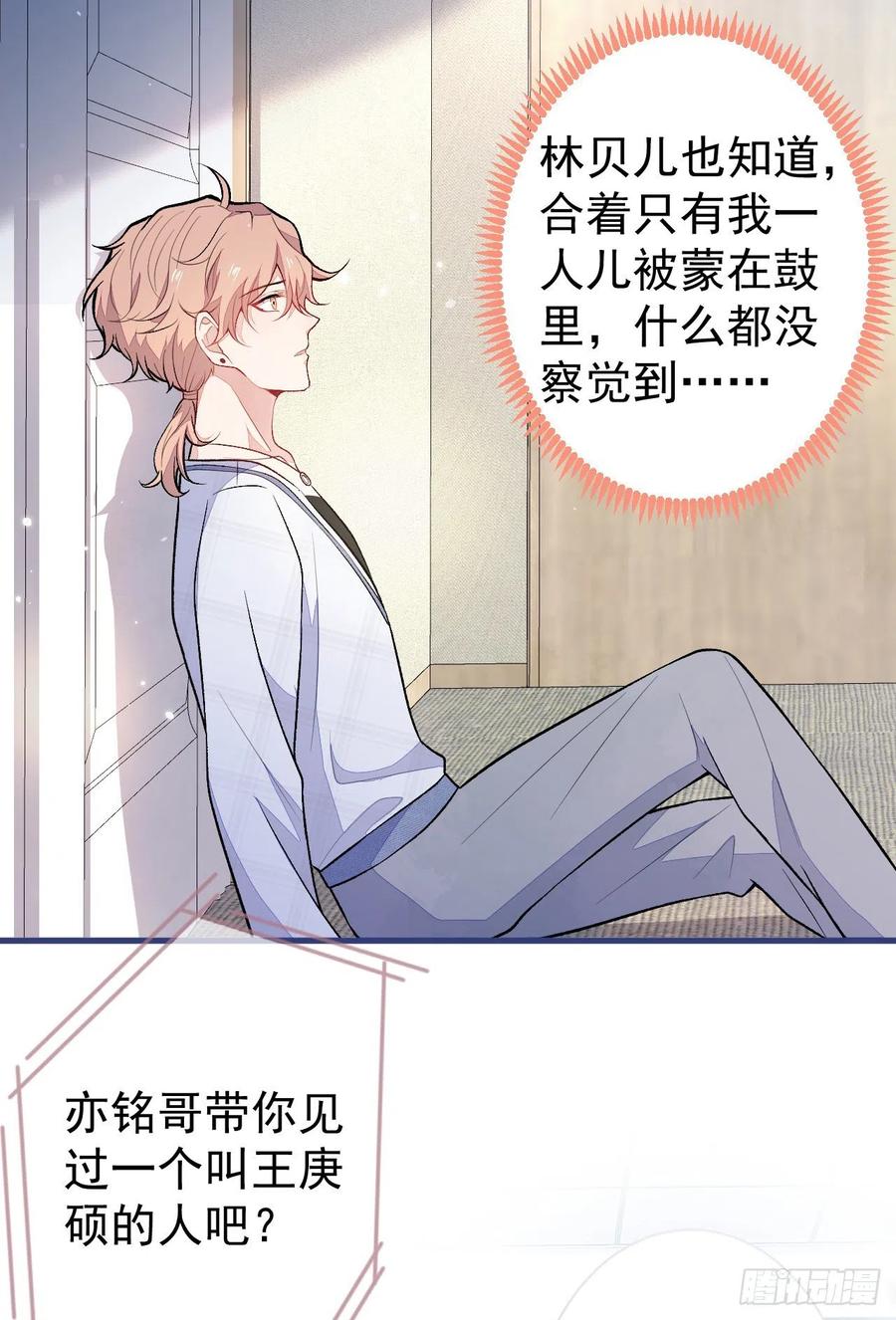 又被男神撩上热搜 第116话 你有病 第35页
