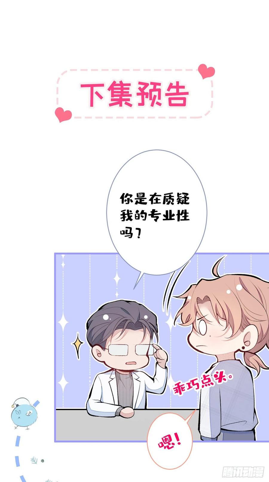 又被男神撩上热搜 第116话 你有病 第44页