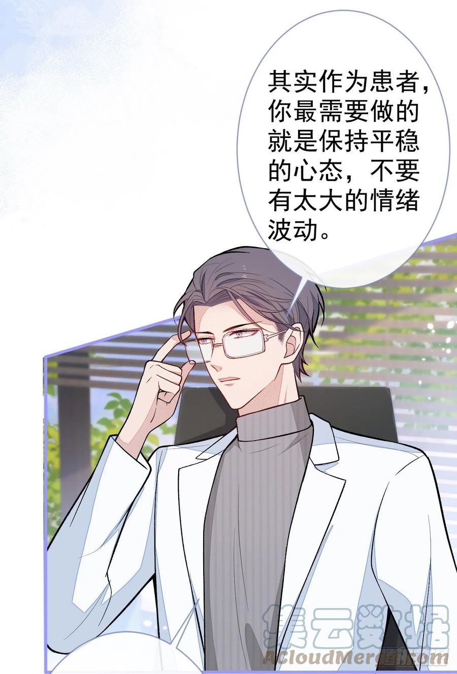 又被男神撩上热搜 第117话 我因为相思成疾了？ 第28页