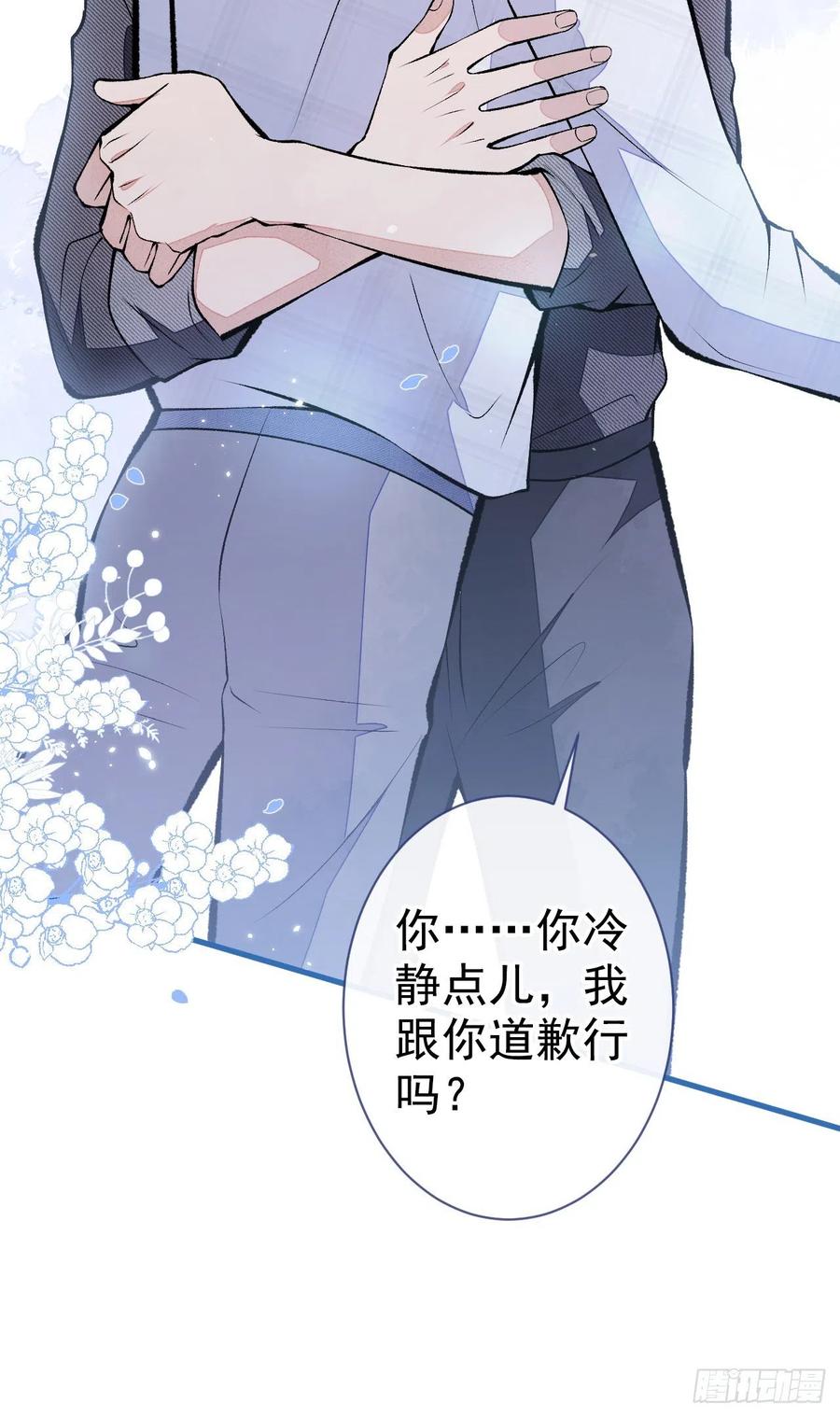 又被男神撩上热搜 第117话 我因为相思成疾了？ 第44页