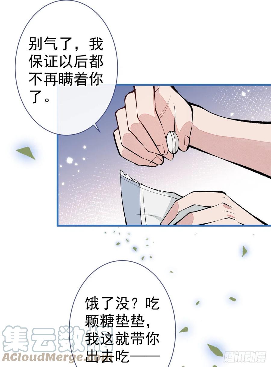 又被男神撩上热搜 第117话 我因为相思成疾了？ 第37页